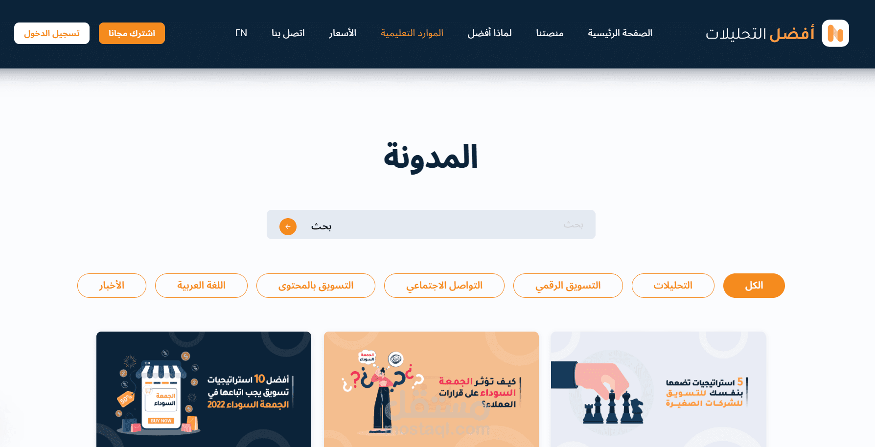 كاتب تقني لمدونة أفضل التحليلات