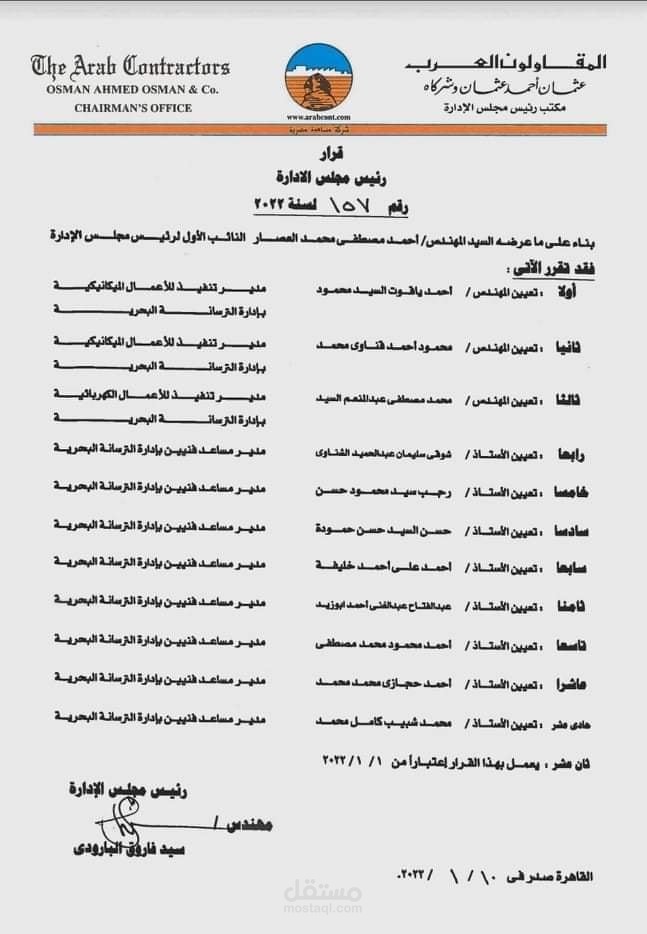 مدير تنفيذ بشركة المقاولون العرب