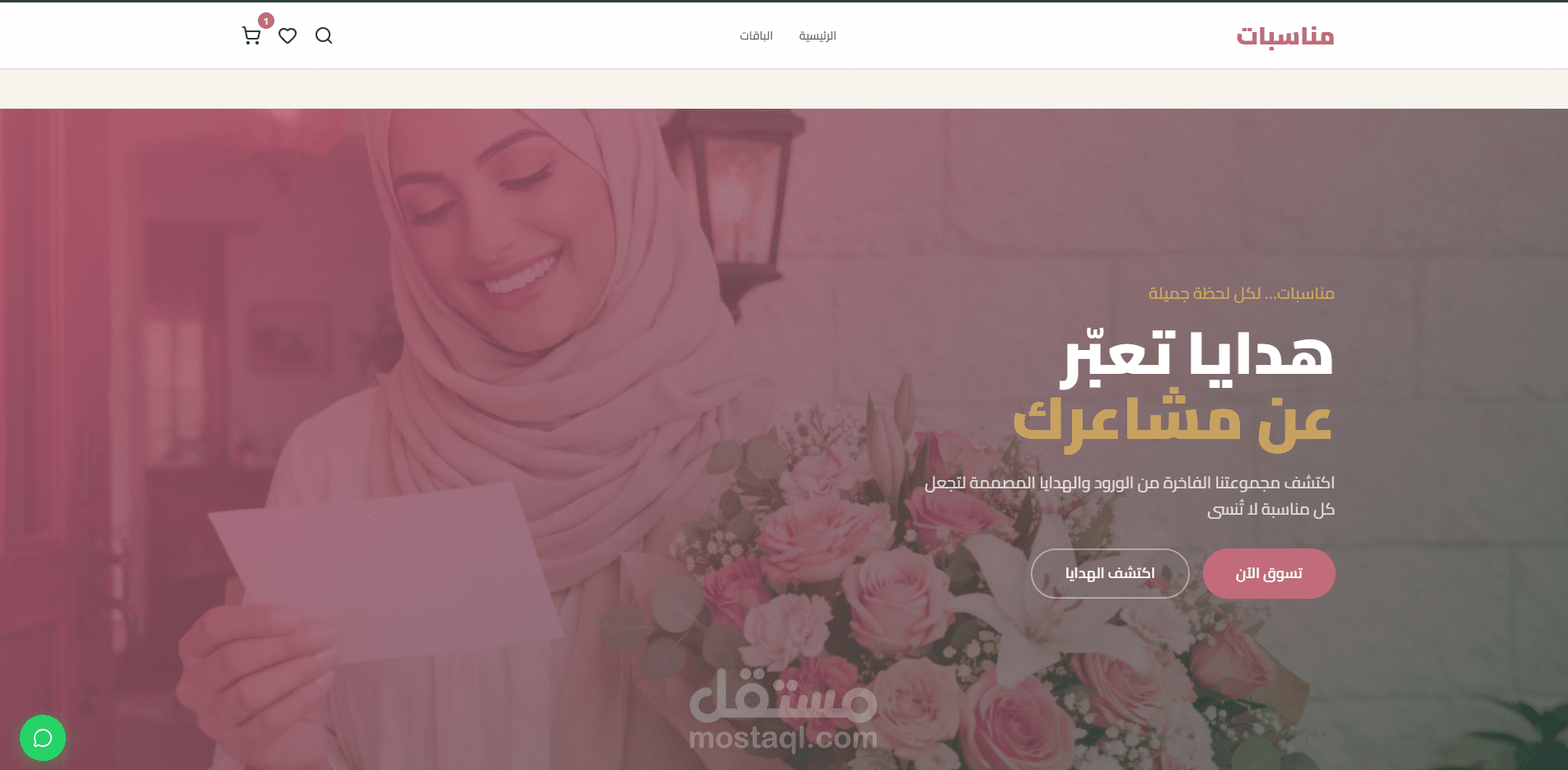 تصميم وتطوير متجر مناسبات (Monasbaat) - قالب من الصفر + Checkout متقدم