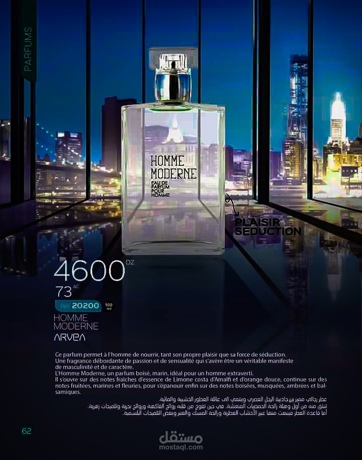 تصميم صورة لعطر