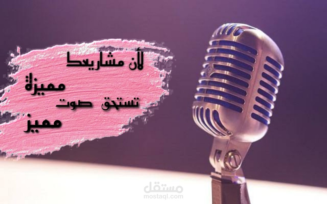 تعليق صوتي