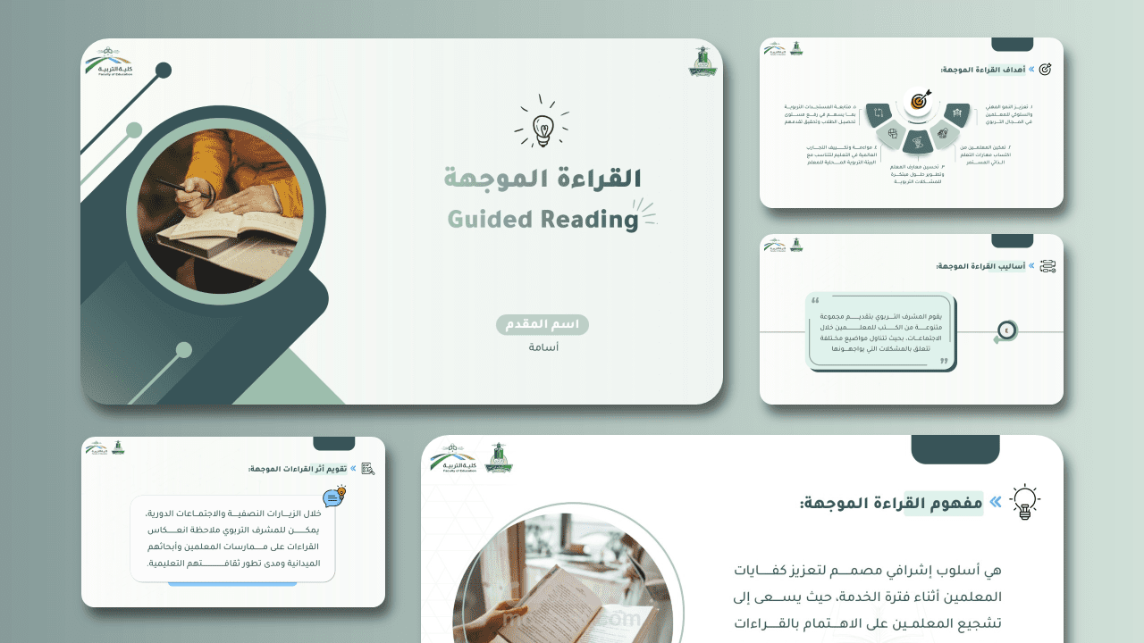 القراءة الموجهة | عرض تقديمي باوربوينت