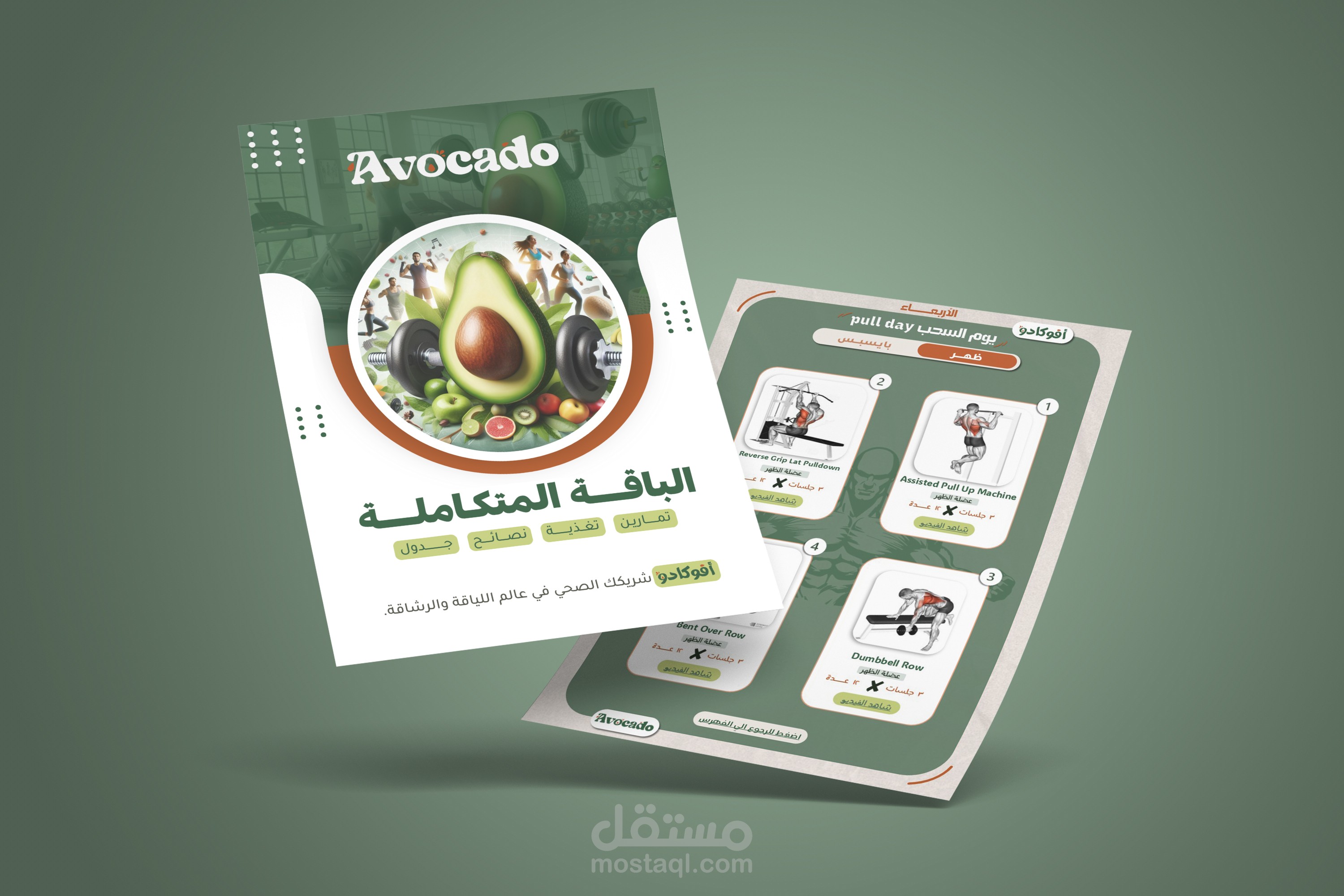 أفوكادو | براند رياضي سعودي مهتم بالجيم والتدريب