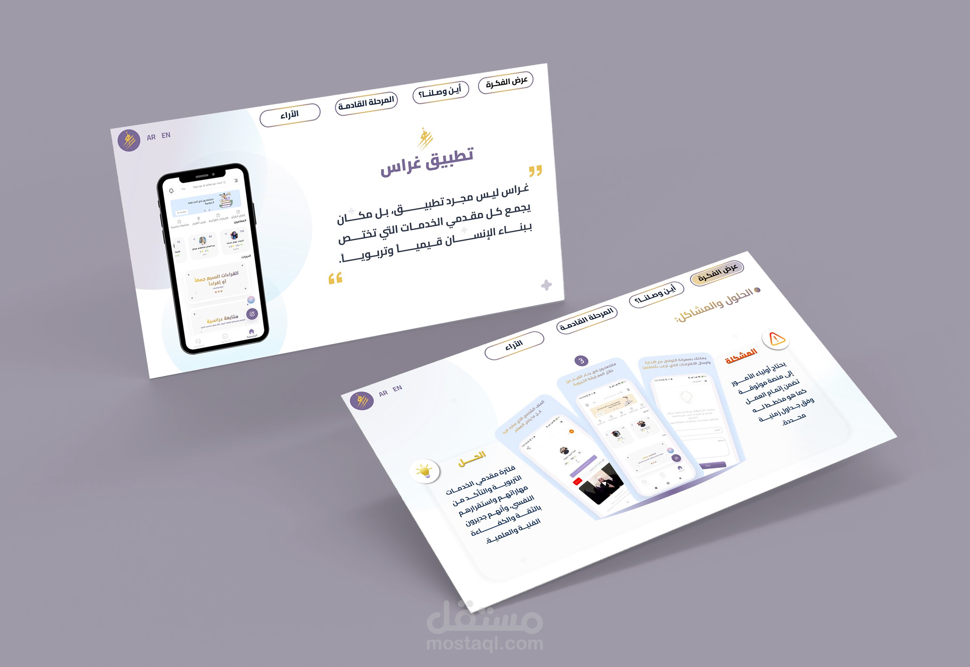 عرض تقديمي احترافى لفكرة تطبيق غراس | عرض تقديمى باوربوينت بهوية خاصة PowerPoint