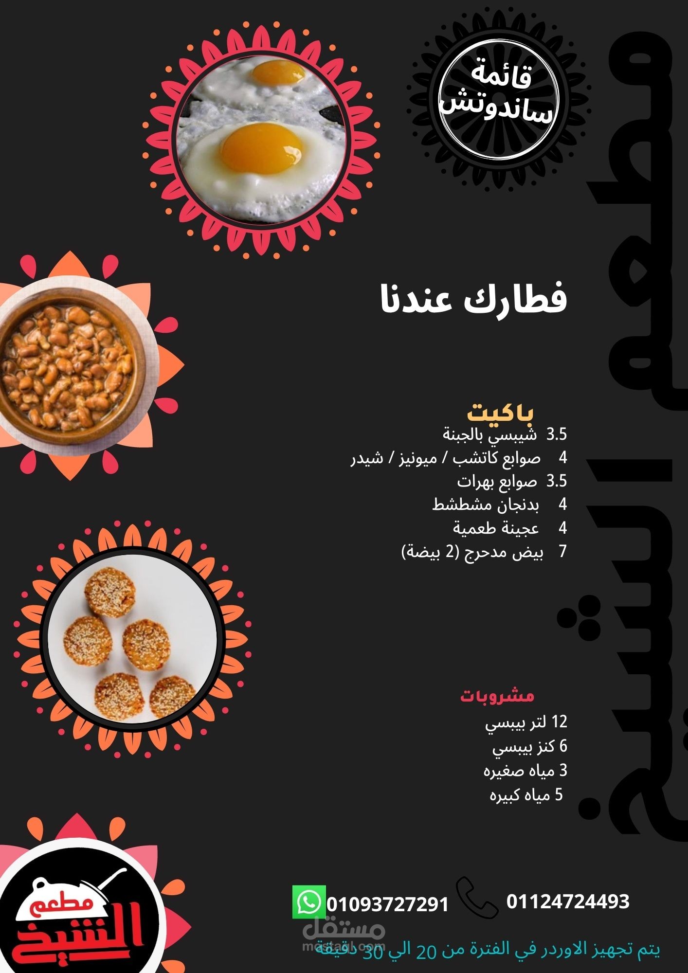 منيو المطعم