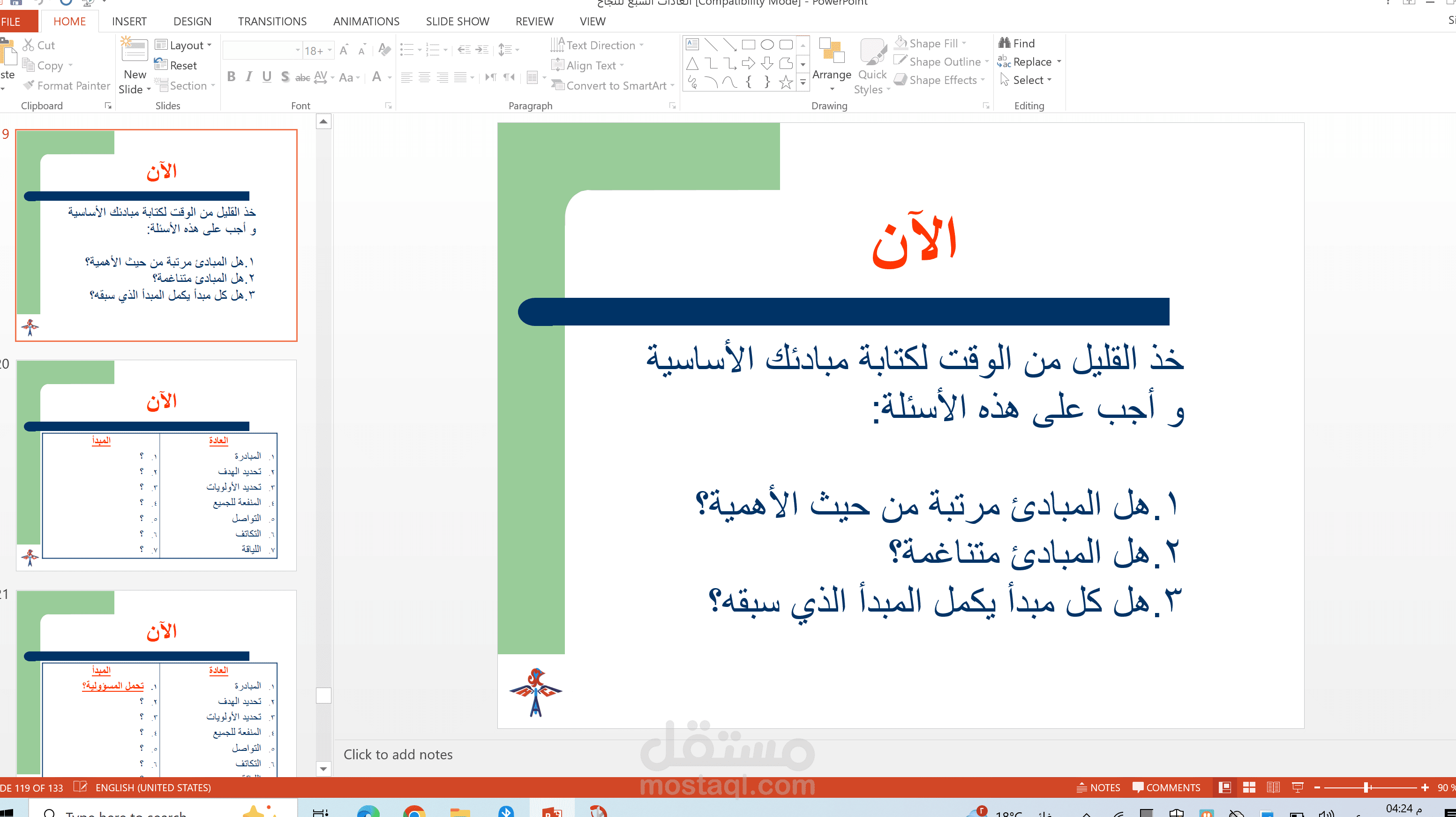 تصميم عرض PowerPoint بسيط وأنيق مكوّن من 133 شريحة