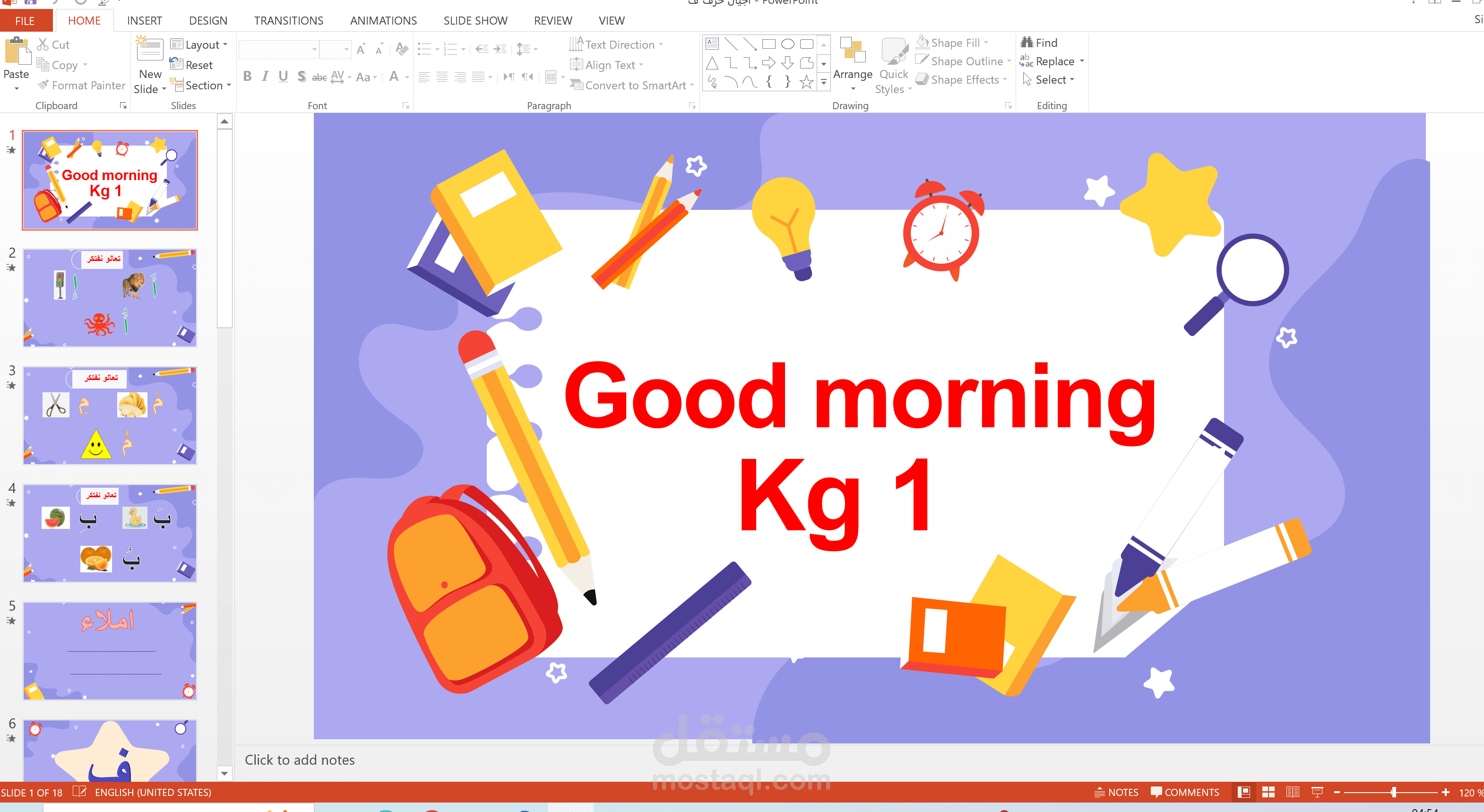 تصميم عرض بوربوينت تعليمي للأطفال بشكل جذاب ومبسط