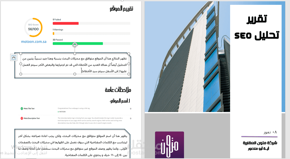 تحليل SEO لموقع الكتروني