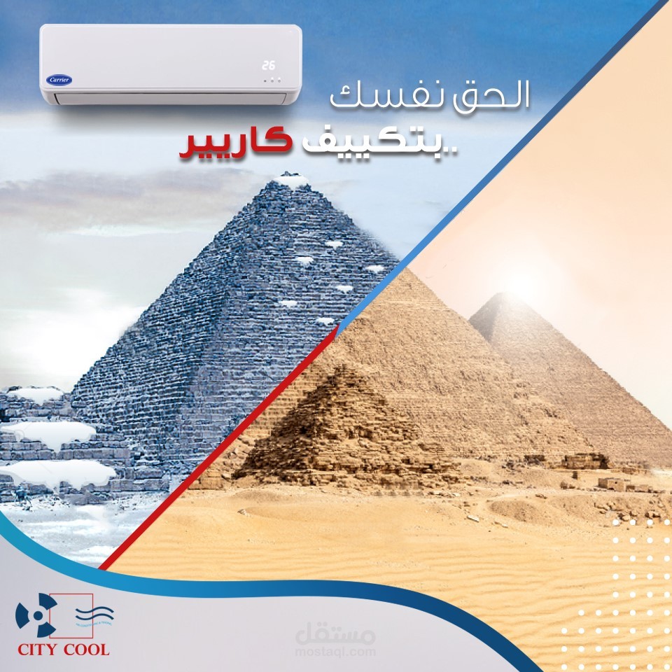 إعلان لتكييف كارير - زيمبابوي - مصر