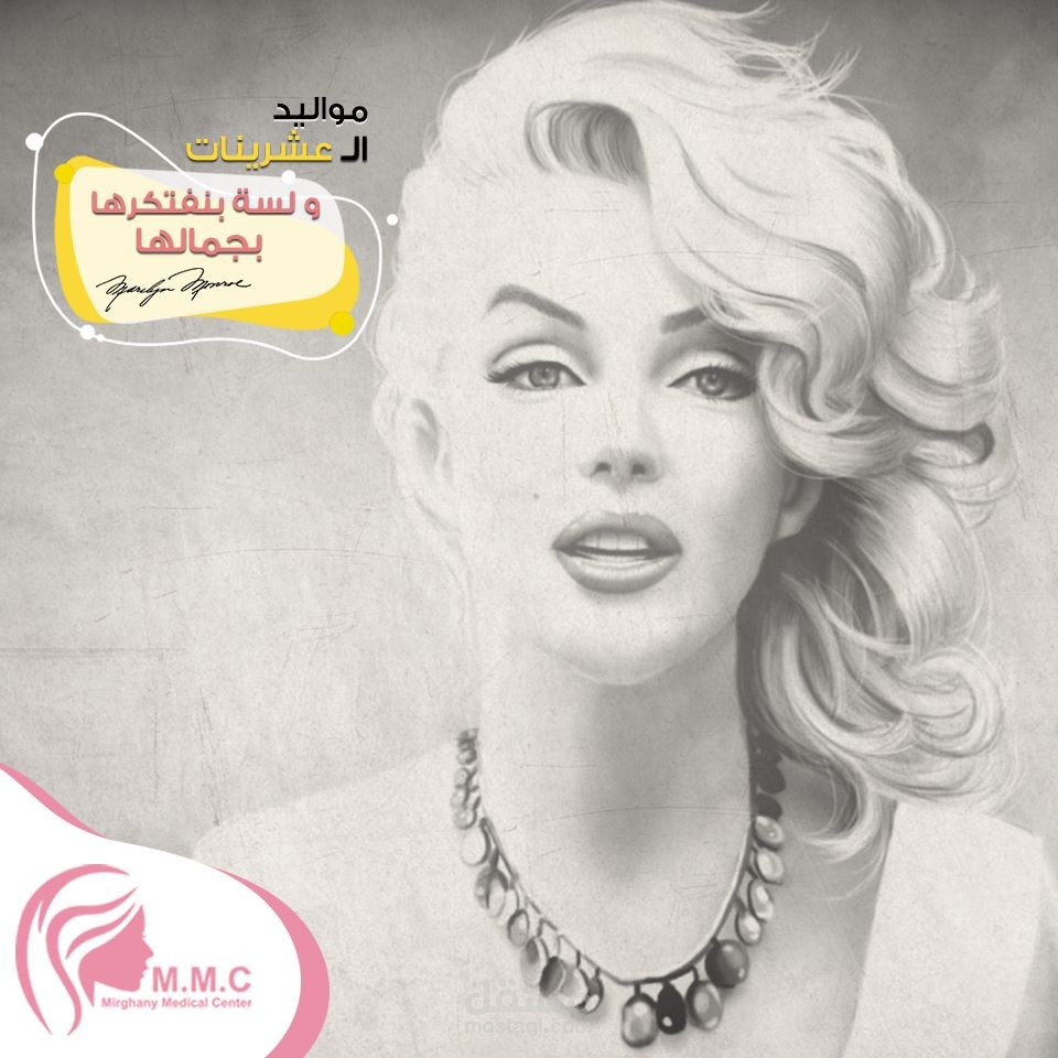 إعلان لمركز تخسيس - مارلين مونرو