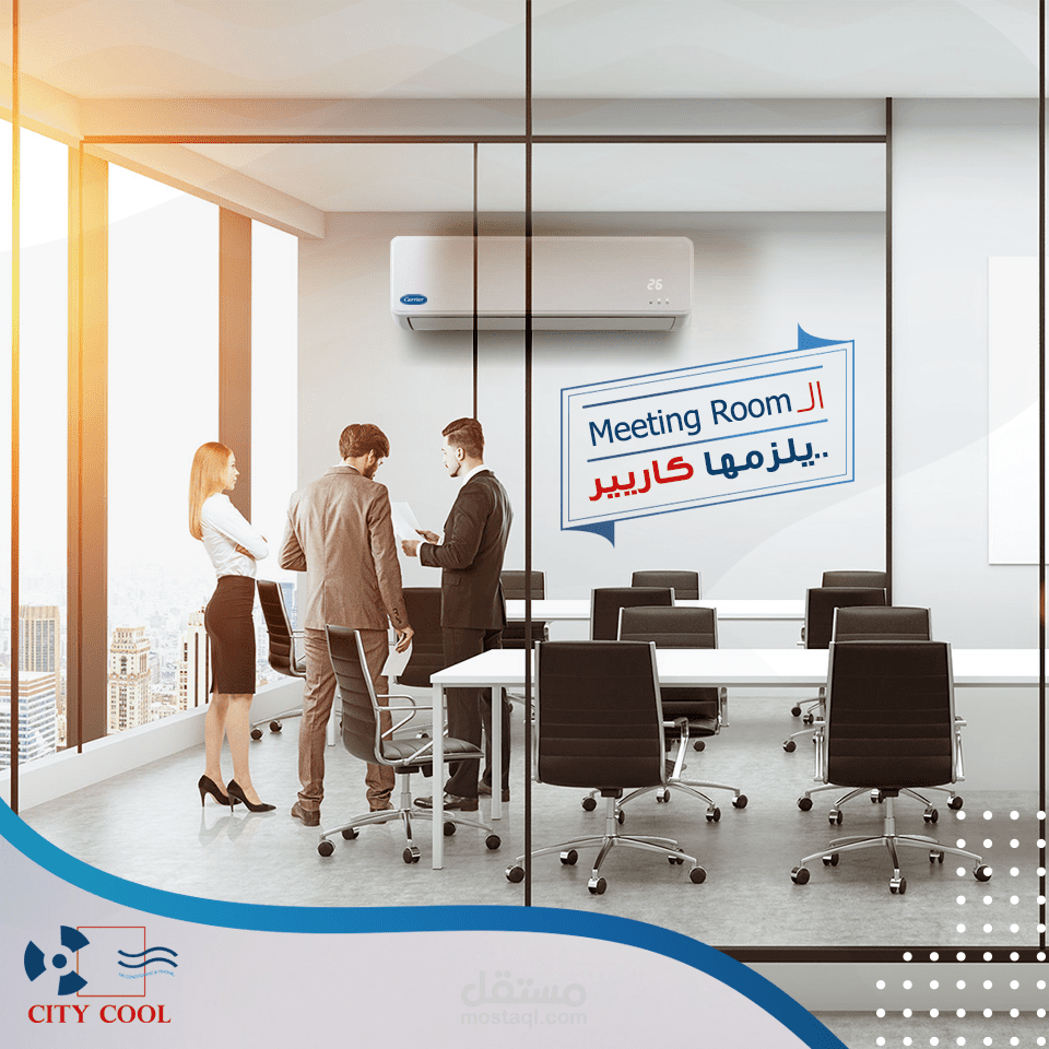 إعلان تكييف كارير - الMeeting Room