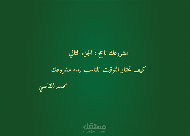 دورة حياة المنتج - أفضل وقت لدخول السوق وتحقيق ربح