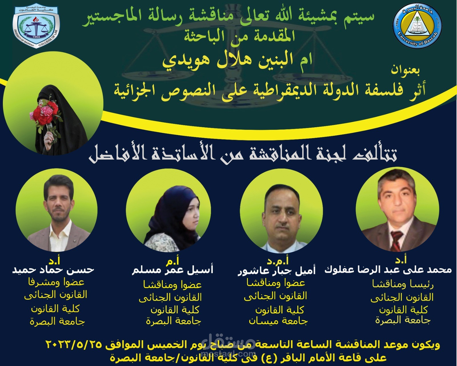 بوستر لحضور مناقشة ماجستير