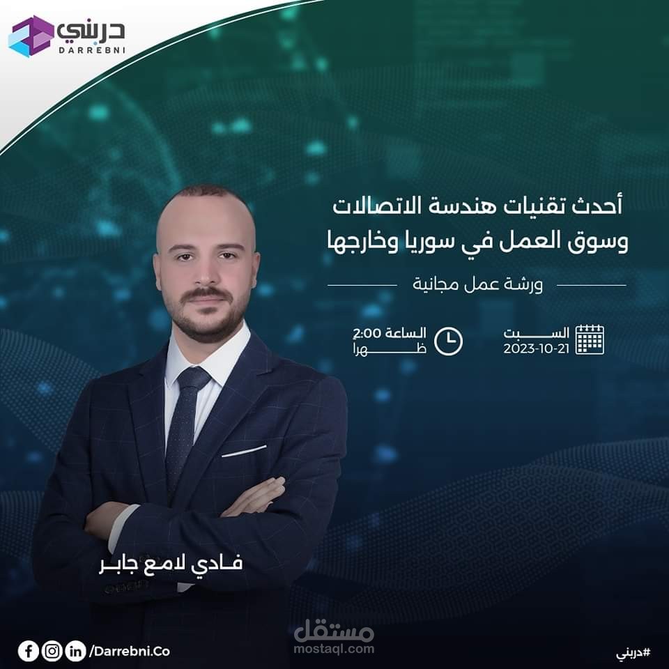 استخدام قالب PAS للإعلان عن ورشة عمل مجانية  لصالح شركة دربني
