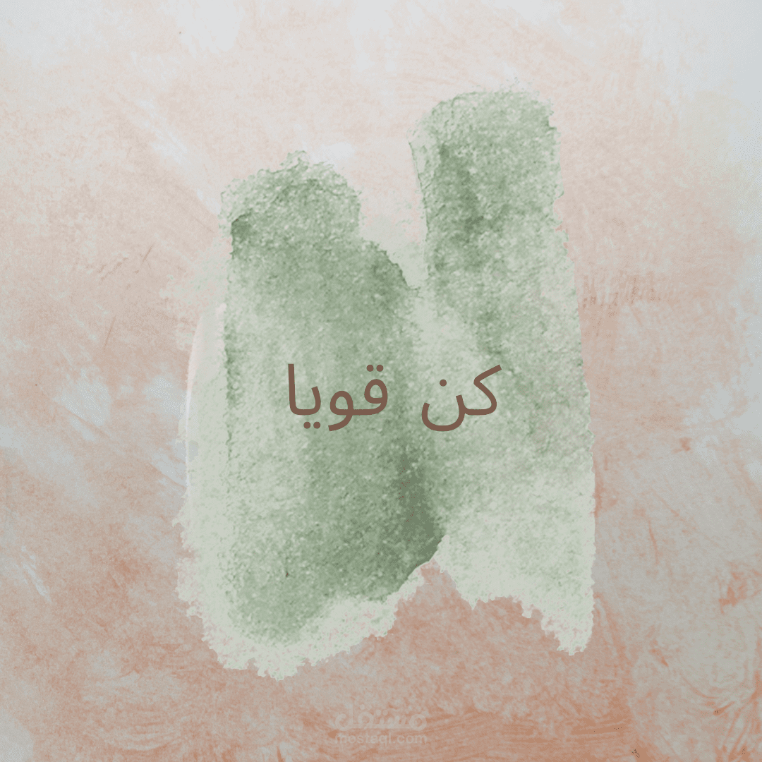 القوة النفسية