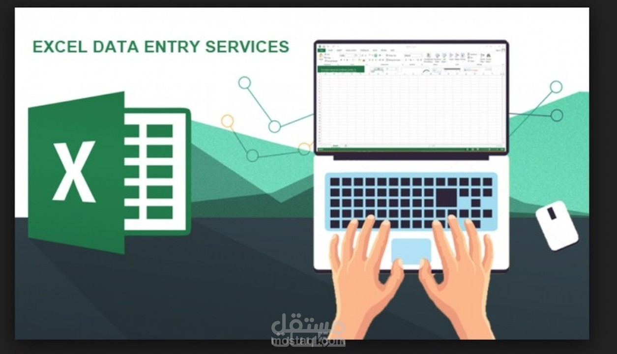 إدخال بيانات