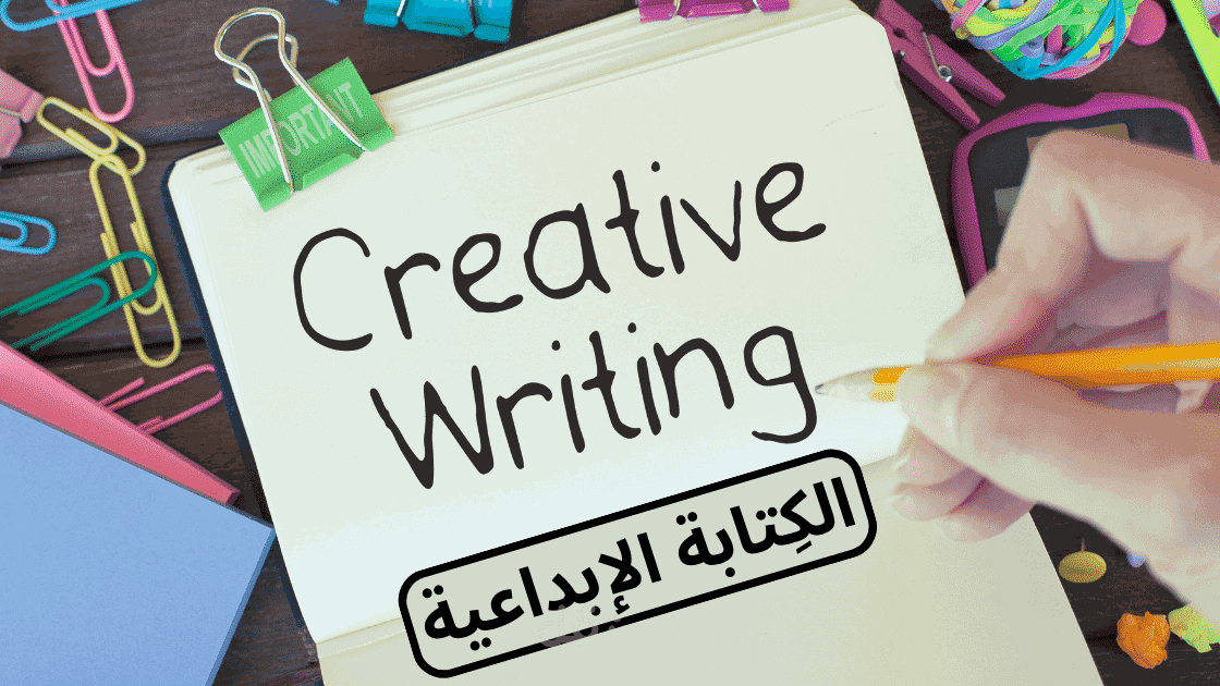 أهمية الكتابة في التعافي من الصدمات