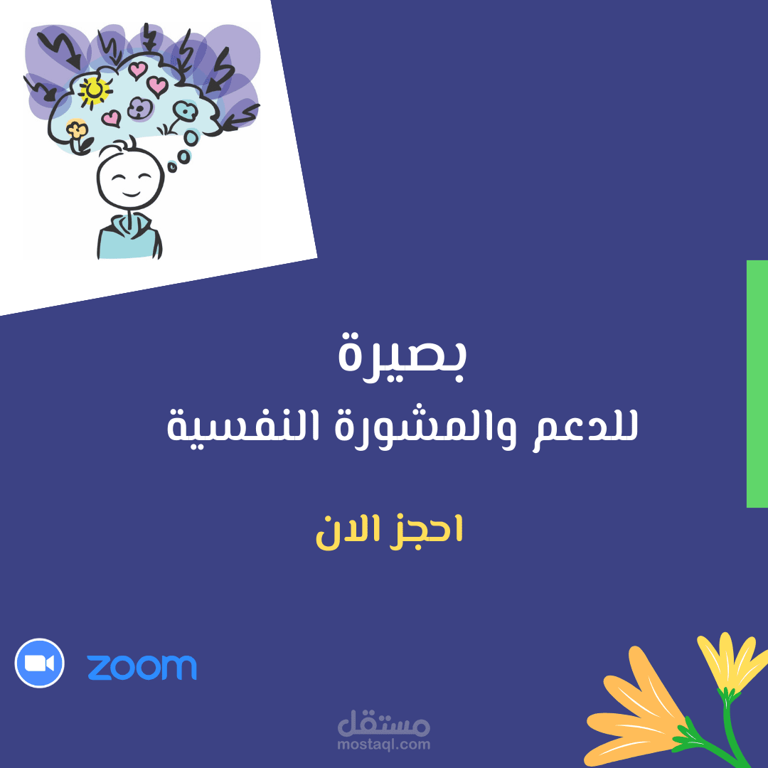 برنامج تدريبي بصيرة للدعم النفسي