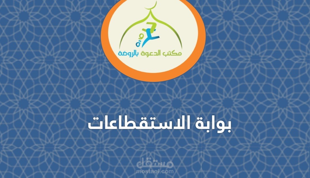 عرض فني لموقع وبرنامج بوابة الاستقطاعات