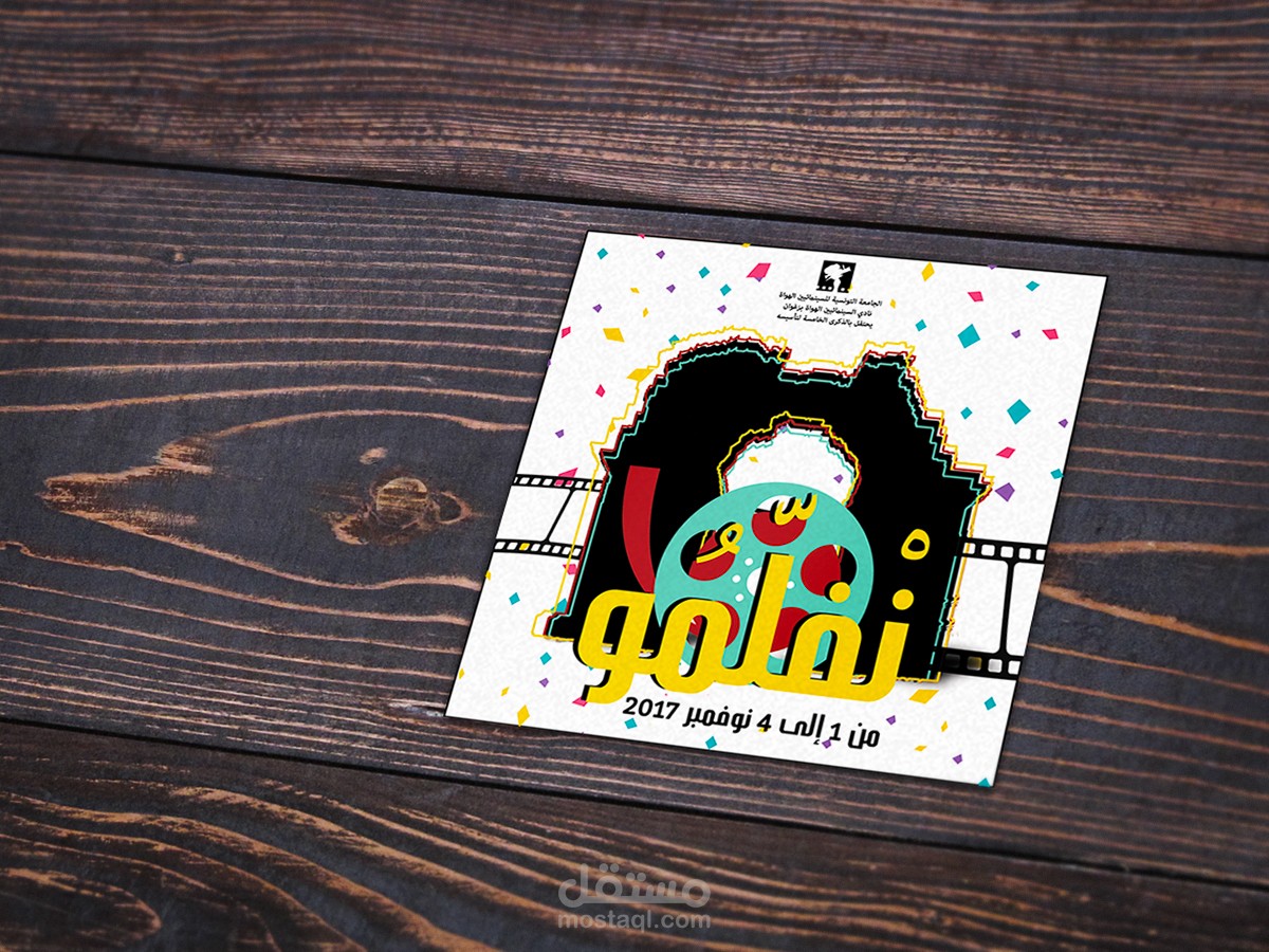 مهرجان نفلمو السينمائي