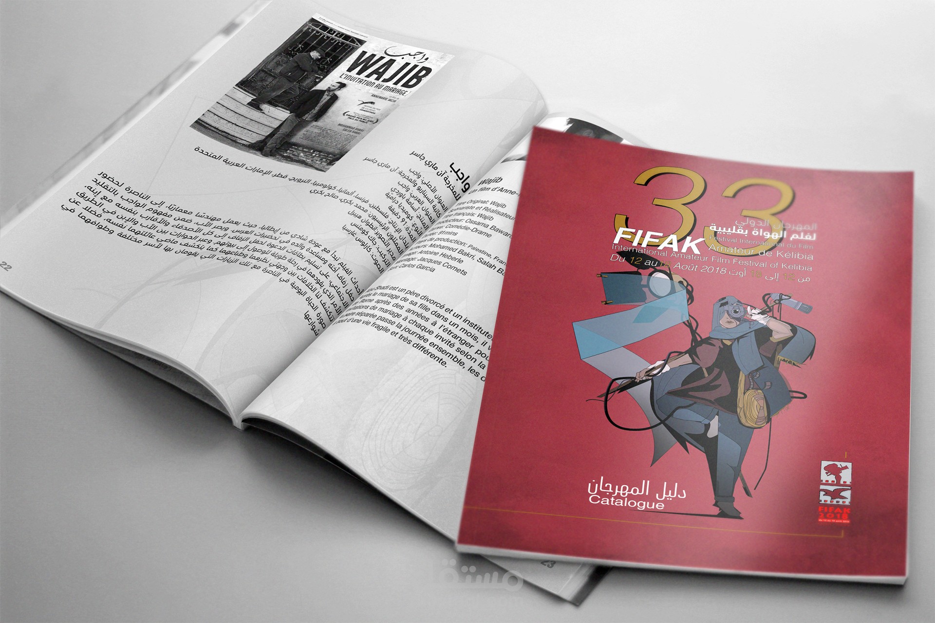 كاتالوج المهرجان دولي لفيلم هواة بقليبية - الدورة 33
