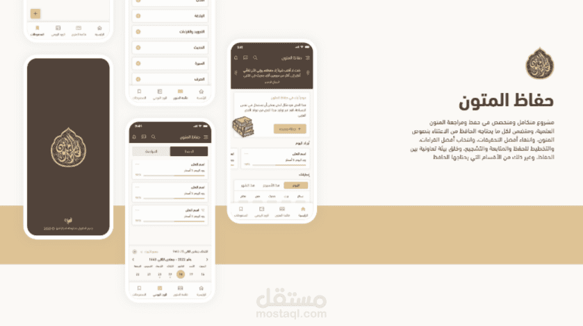 تطبيق حفاظ المتون
