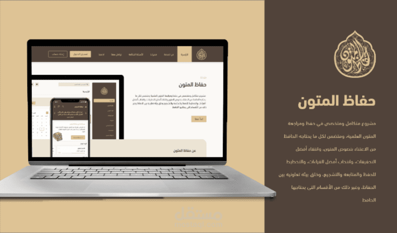 حفاظ المتون Landing page