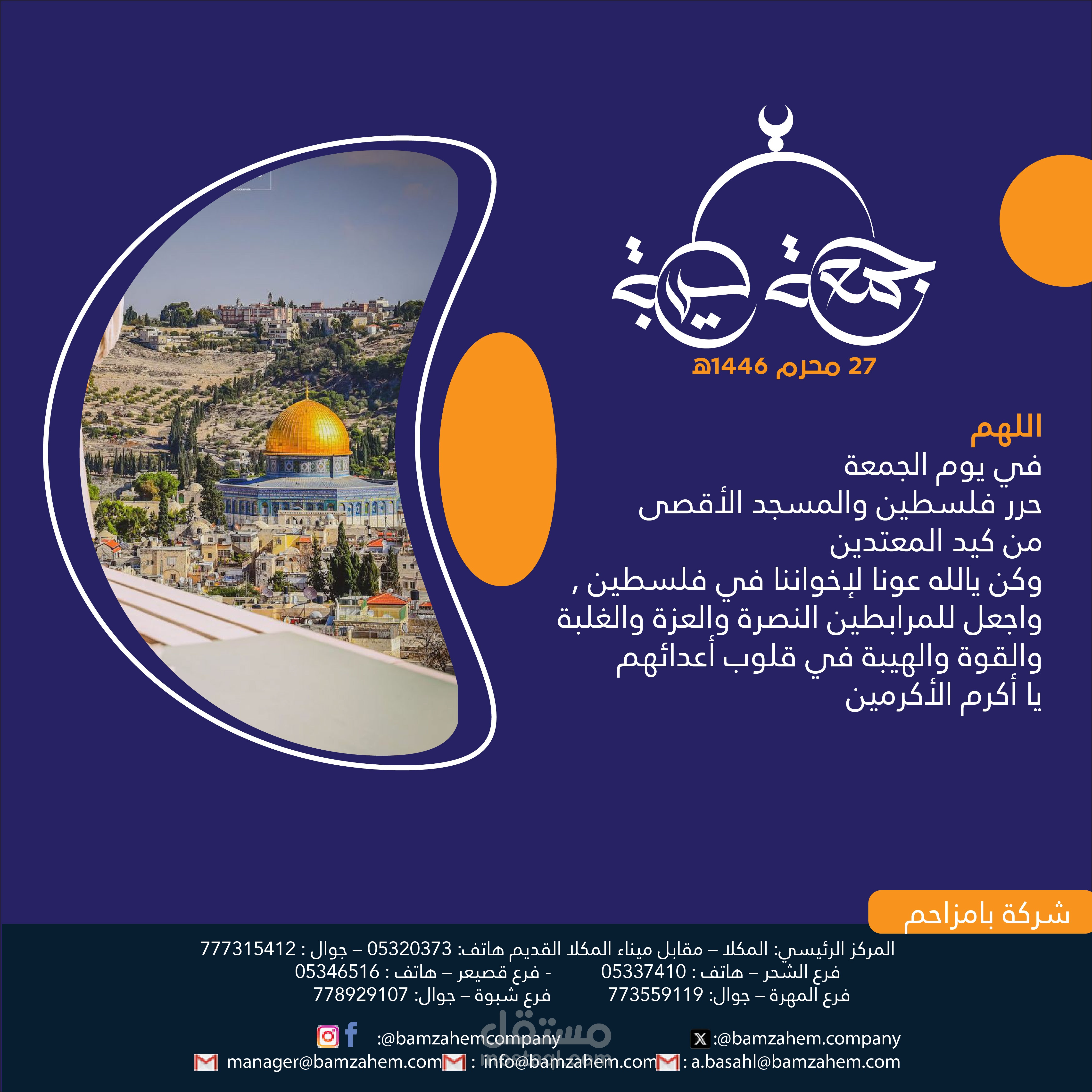 تصميم جمعة مباركة لشركة بامزاحم