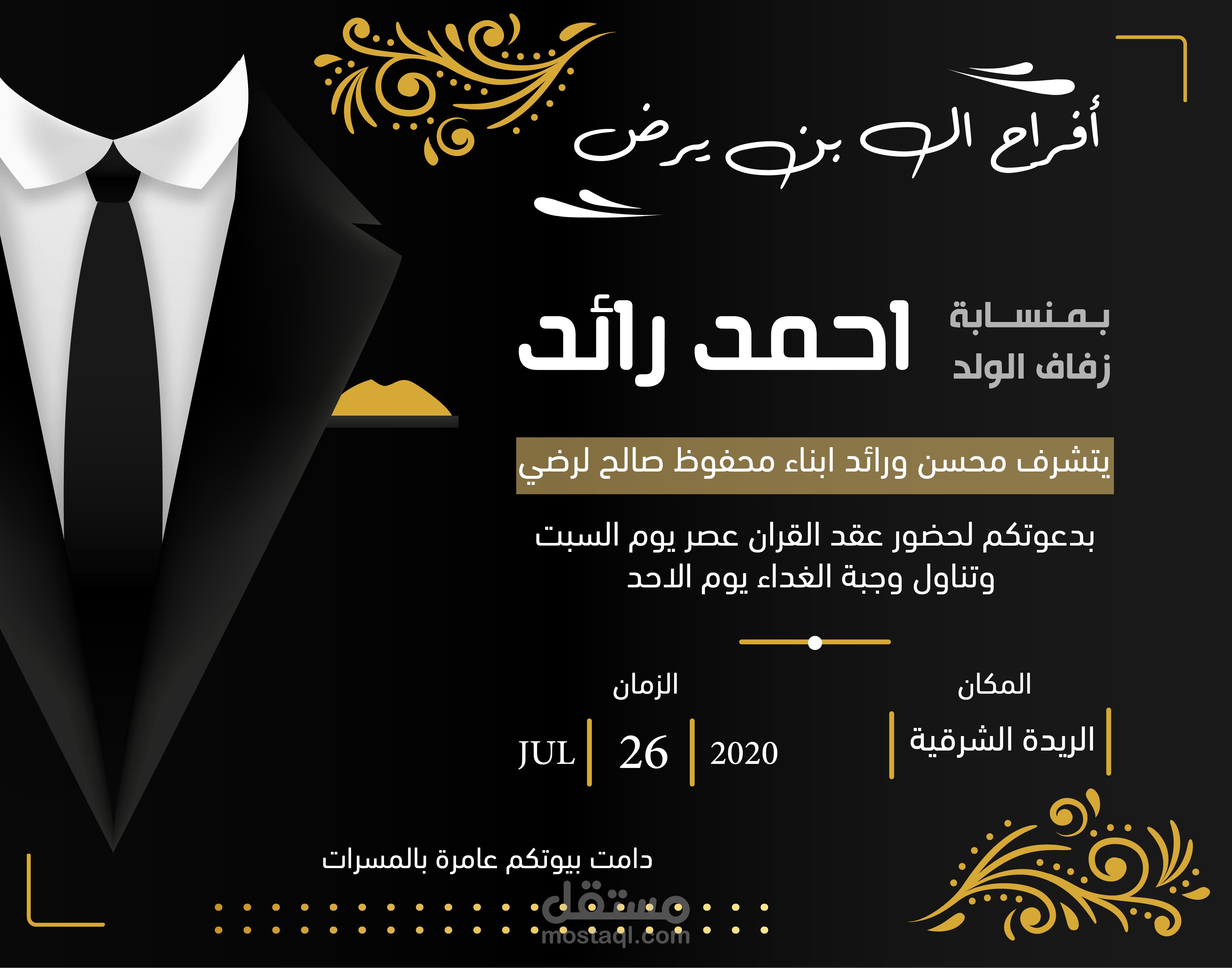 تصميم دعوة زواج للعريس أحمد رائد
