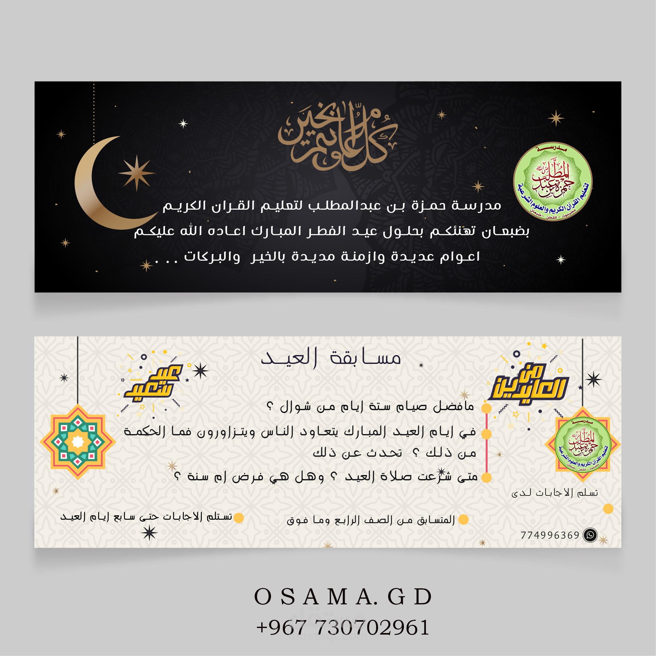 تصميم العيد ورمضان