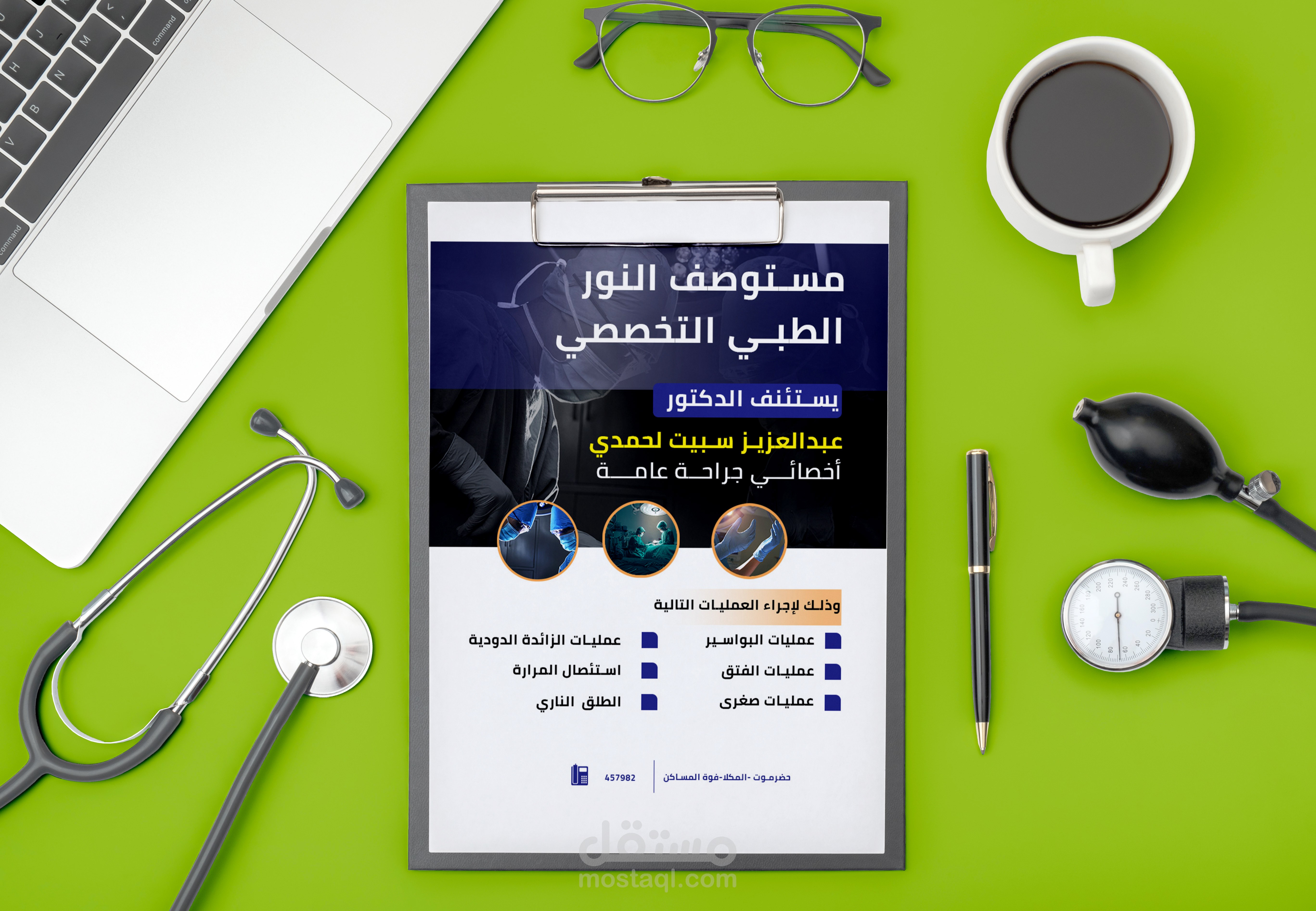 تصميم إعلان طبي احترافي لمستوصف النور التخصصي