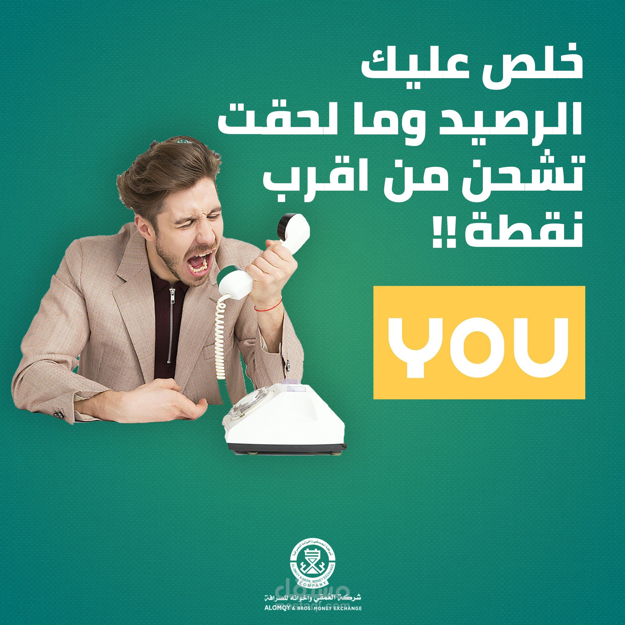 تصميم بوست اعلاني لشركة العمقي للصرافة