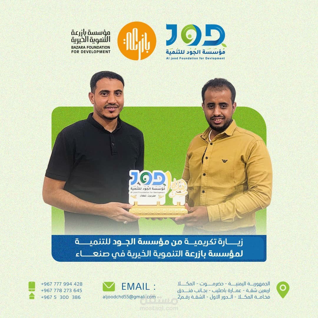 أعمال مؤسسة الجود للتنمية