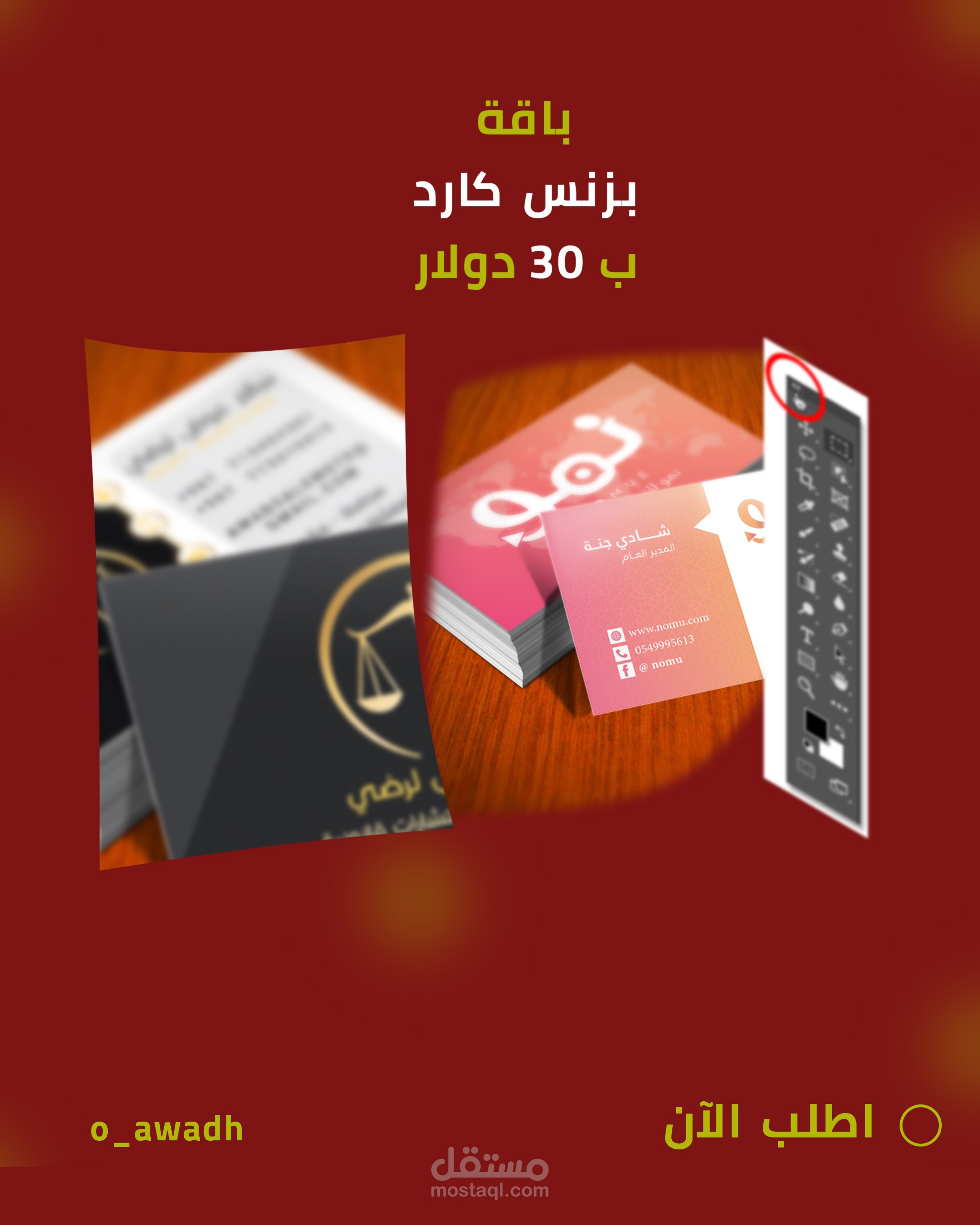 تصميم كرت شخصي Business Card