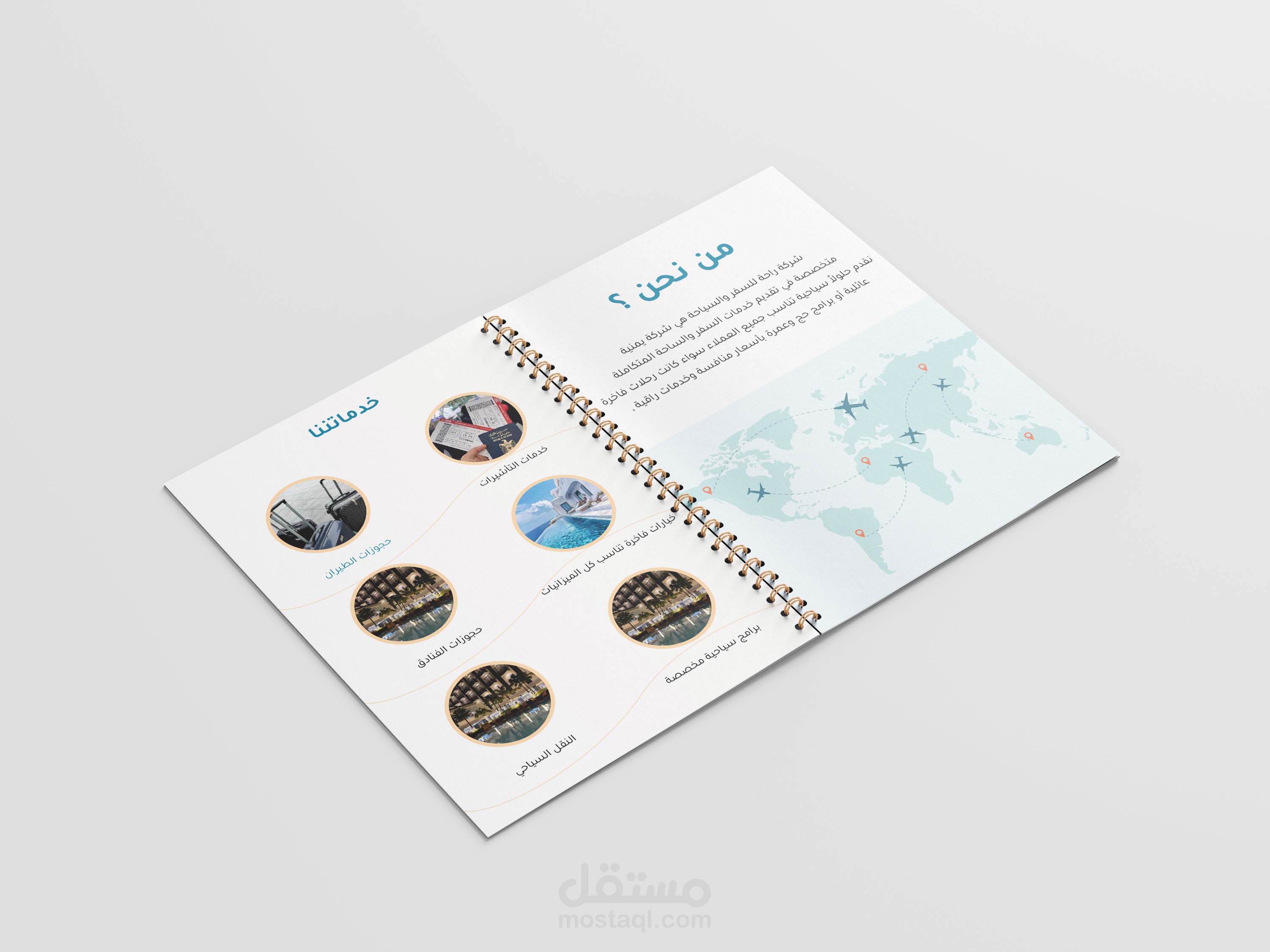 تصميم بروفايل لوكالة راحة للسفريات 6 صفحات