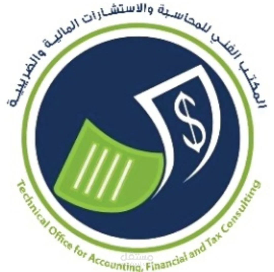 انشاء مكتب محاسبة واستشارات مالية وضريبية
