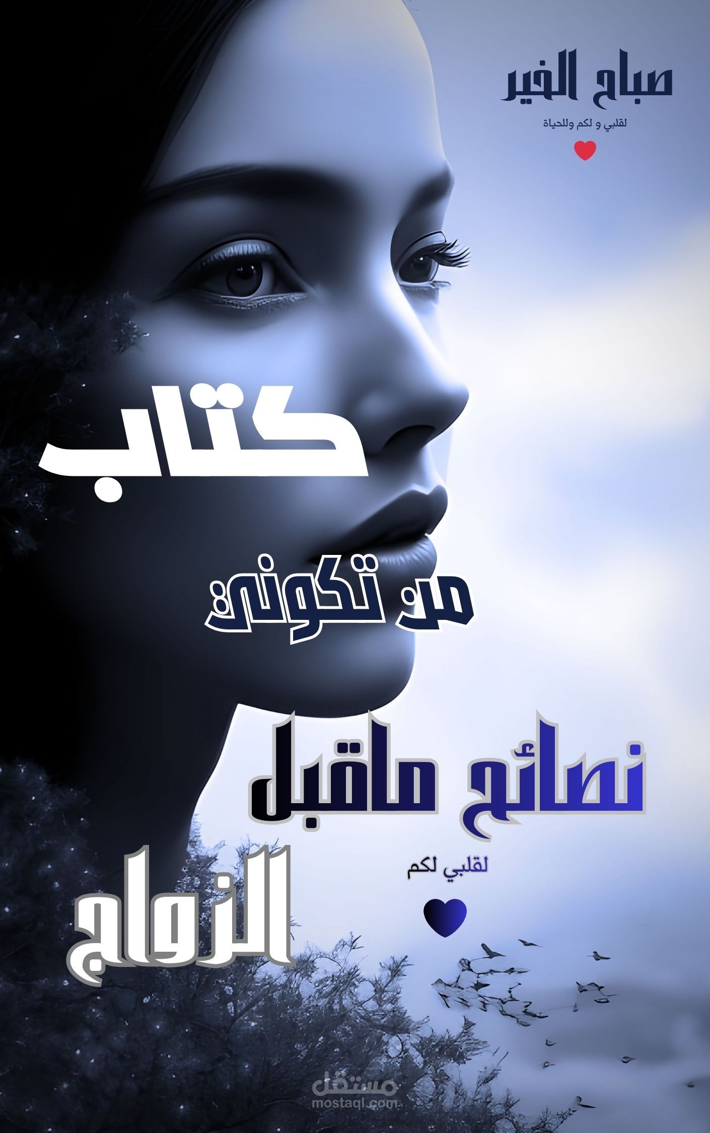 تصميم غلاف كتاب
