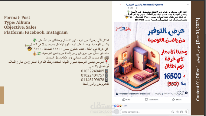خطة تسويقية لشهر نوفمبر - توكيل يانسن للمراتب
