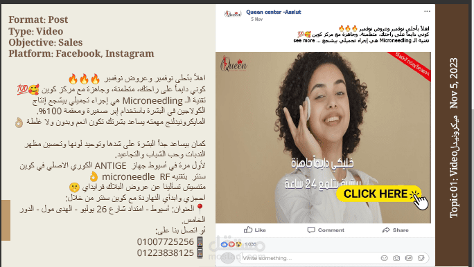 خطة عمل شهرية لمركز العناية بالبشرة