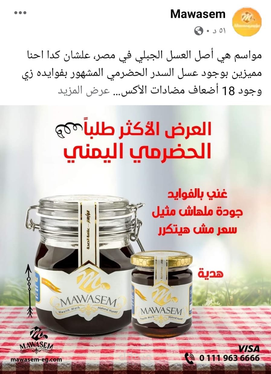 حملة اعلانية لمنتجات عسل نحل
