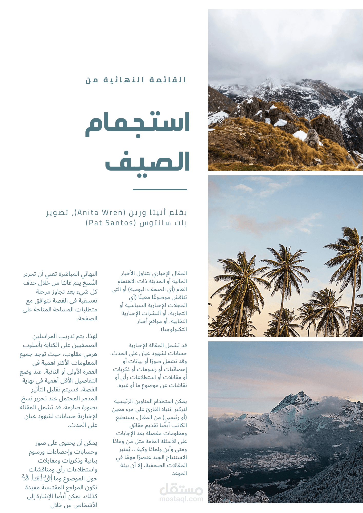 "كاتب محترف ومتميز في مجال الكتابة"