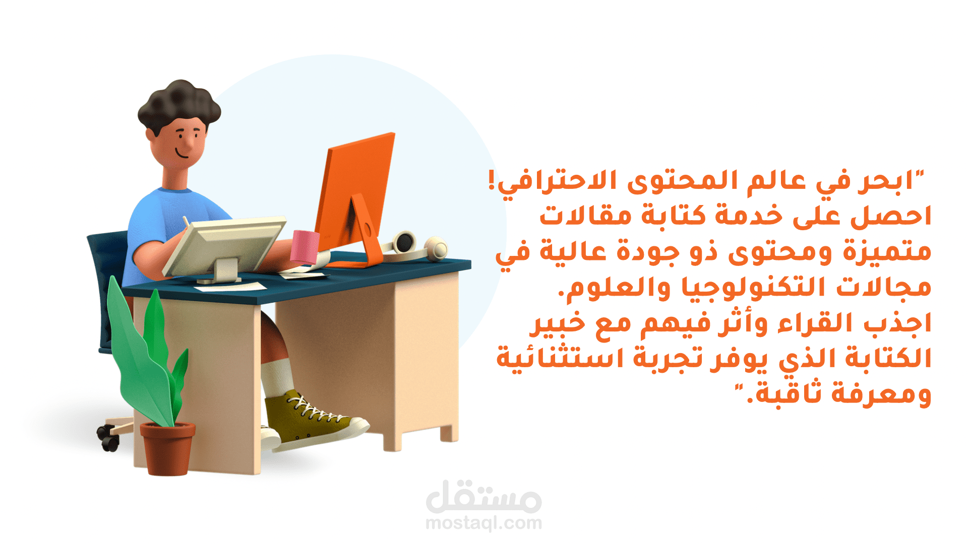 كاتب محتوى احترافي يقدم مقالات ذات جودة عالية في مجالات التكنولوجيا والعلوم.