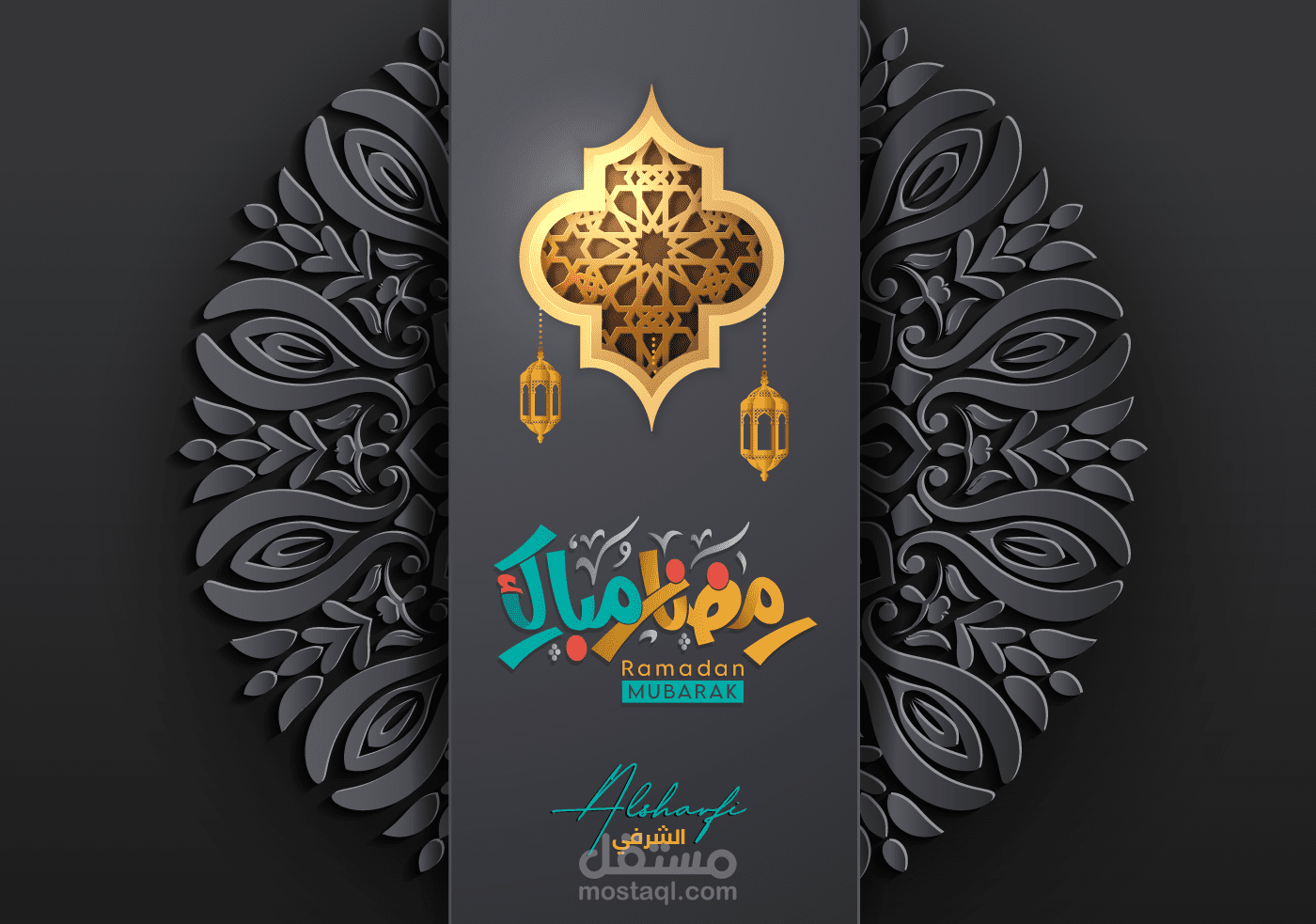 تصميم كرتين تهئنة إحترافيين لرمضان