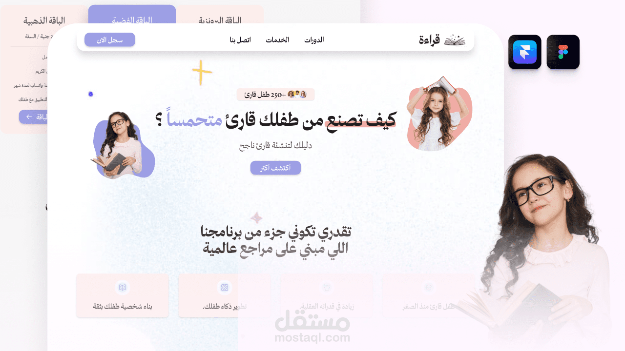 موقع "قراءة" لتعليم القراءة المبكرة للأطفال