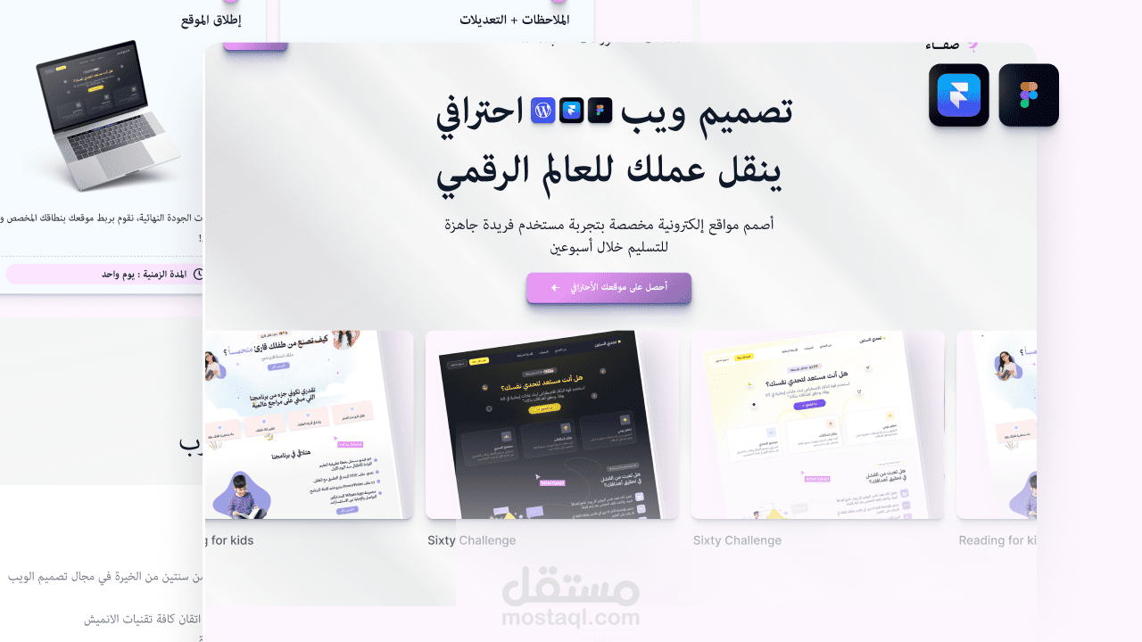 تصميم واجهة موقع ويب تفاعلية