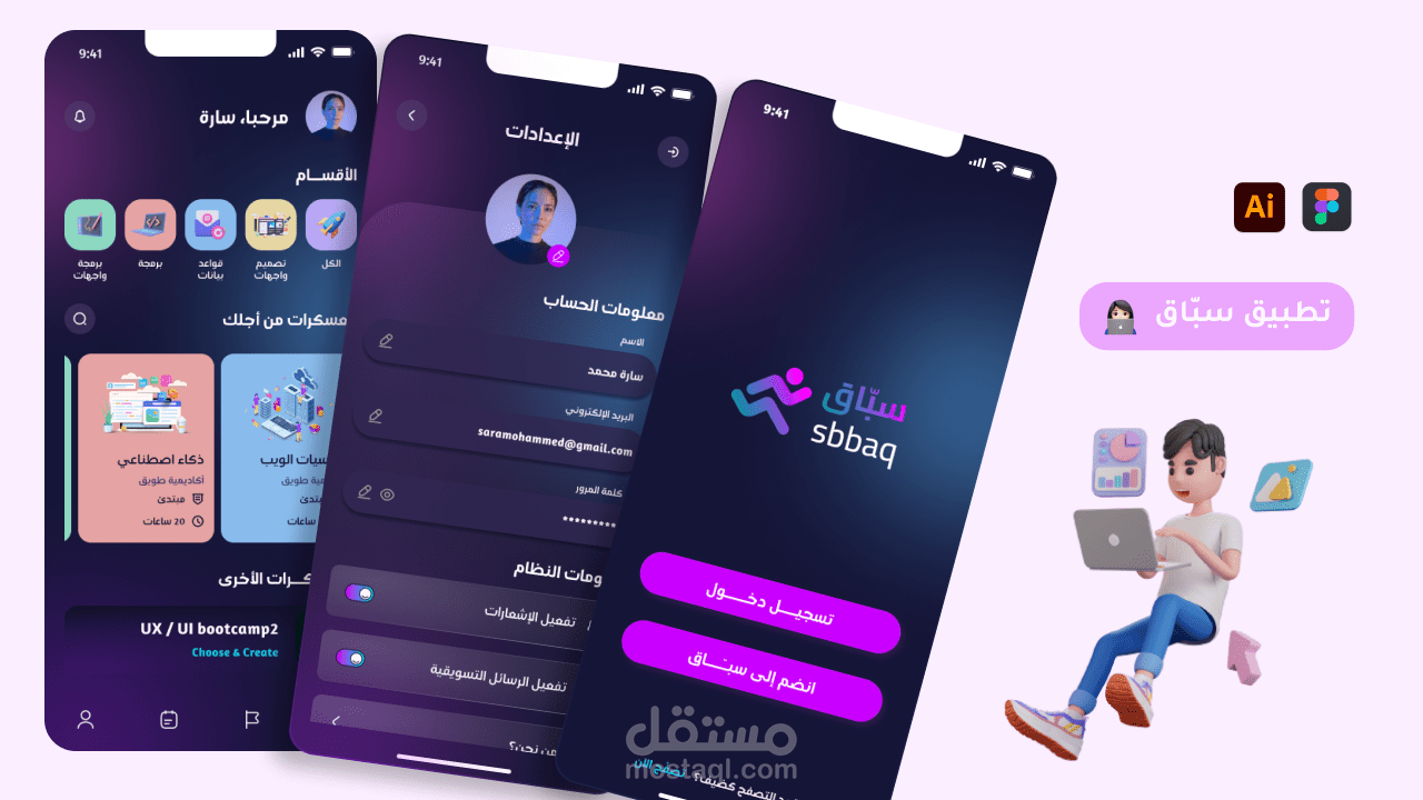 تصميم تجربة وواجهة مستخدم (UX/UI) لتطبيق "سباق" - منصة تعليمية تفاعلية للمعسكرات التقنية