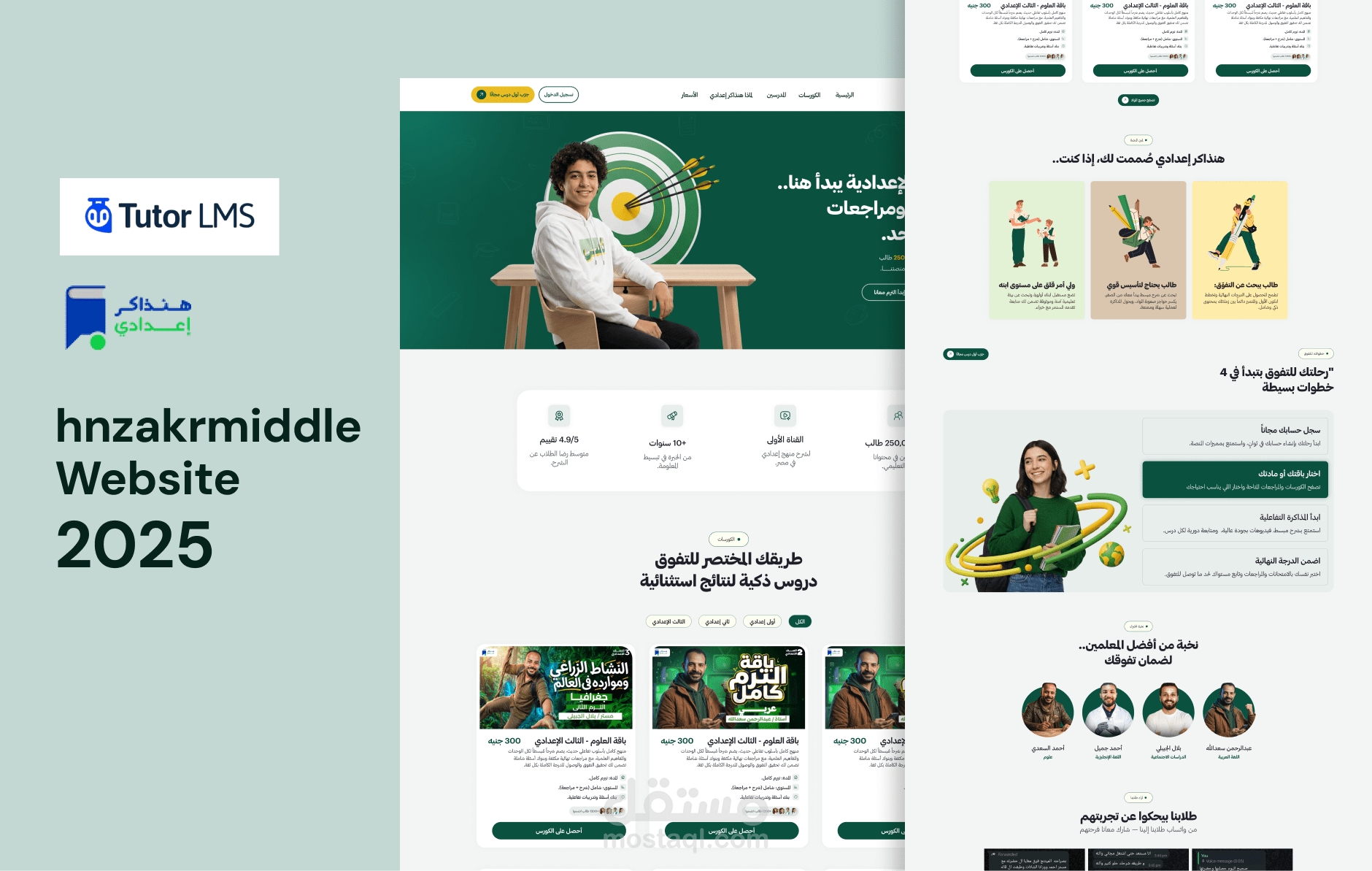تصميم منصة تعليمية للمرحلة الإعدادية احترافية (UX/UI + WordPress LMS)