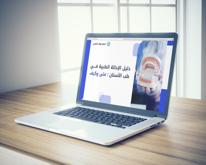 تصميم عرض تقديمي عن طب الأسنان