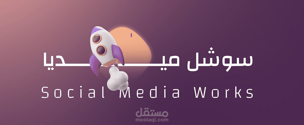 تصاميم سوشيال ميديا