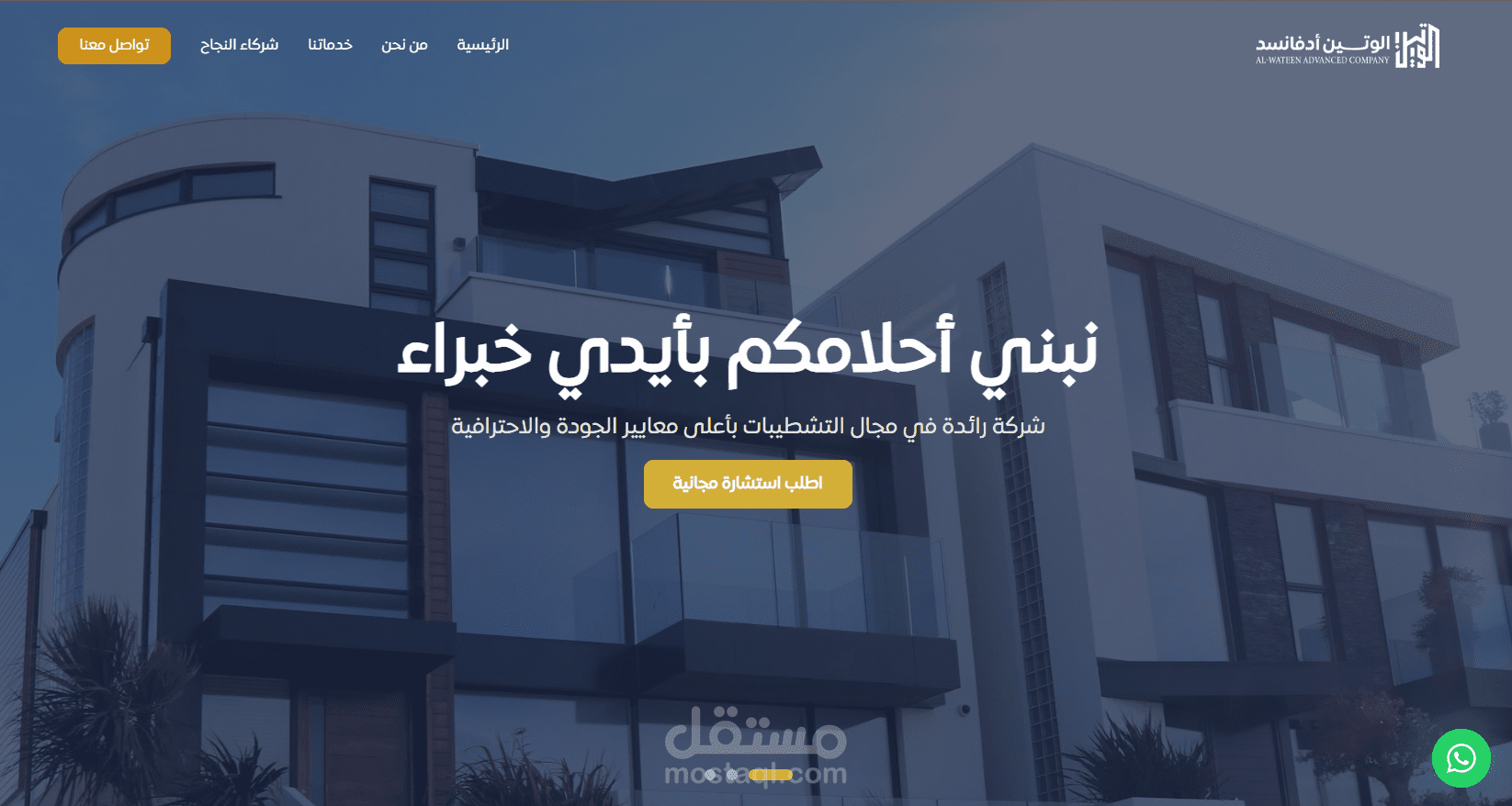 موقع لشركه تشطيبات سعودية